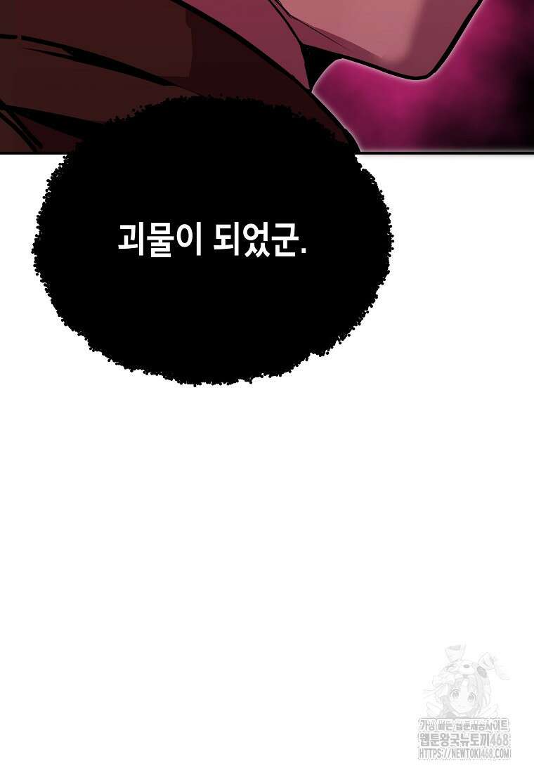 쥐뿔도 없는 회귀 76화 28
