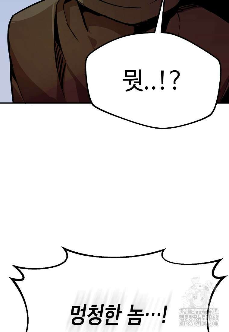 쥐뿔도 없는 회귀 76화 31
