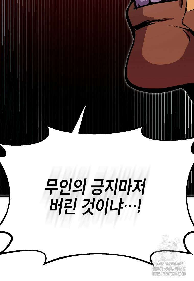 쥐뿔도 없는 회귀 76화 33