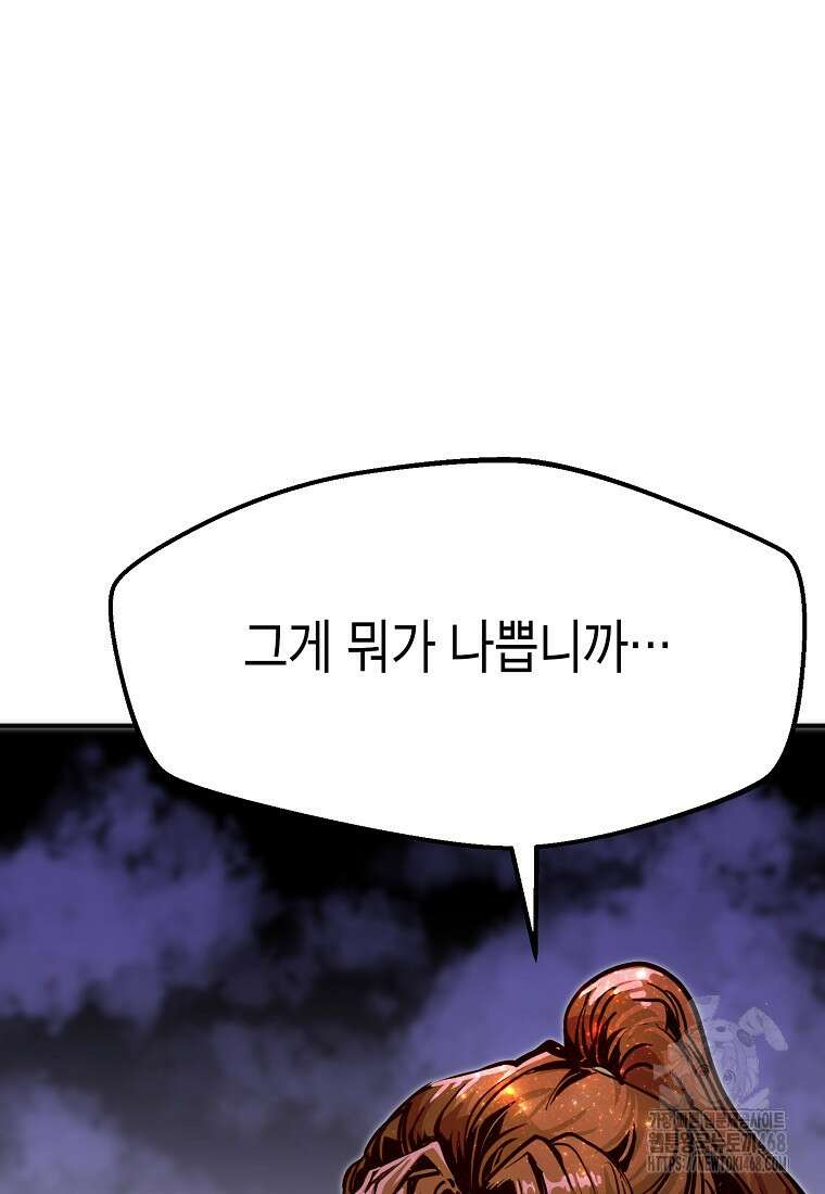 쥐뿔도 없는 회귀 76화 34