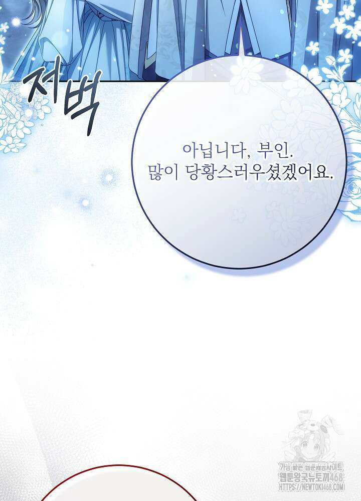 세상에 나쁜 금쪽이는 없다 29화 8