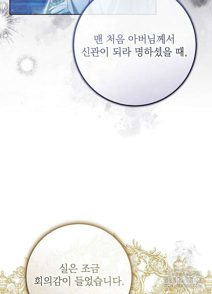 세상에 나쁜 금쪽이는 없다 29화 14