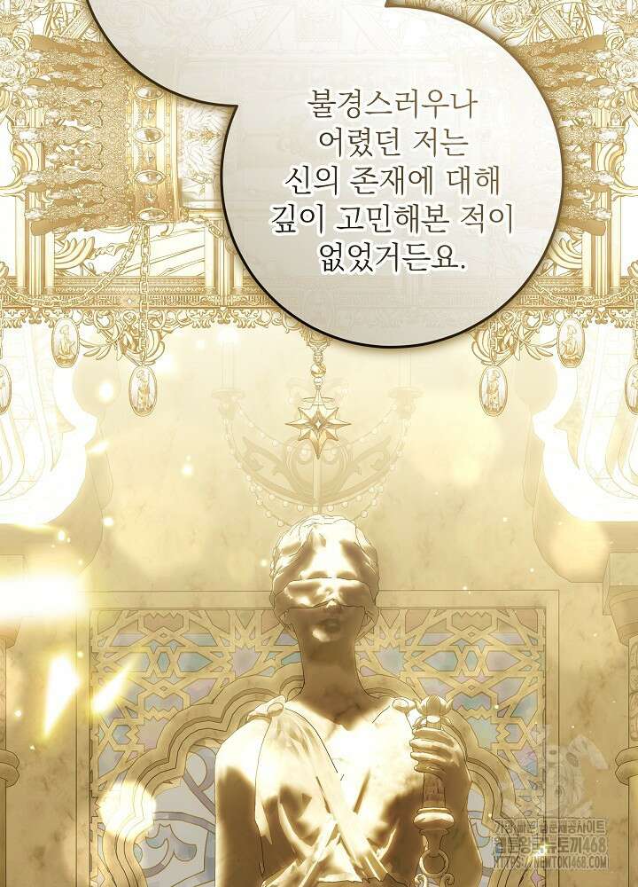 세상에 나쁜 금쪽이는 없다 29화 15