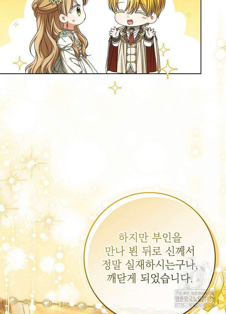 세상에 나쁜 금쪽이는 없다 29화 18