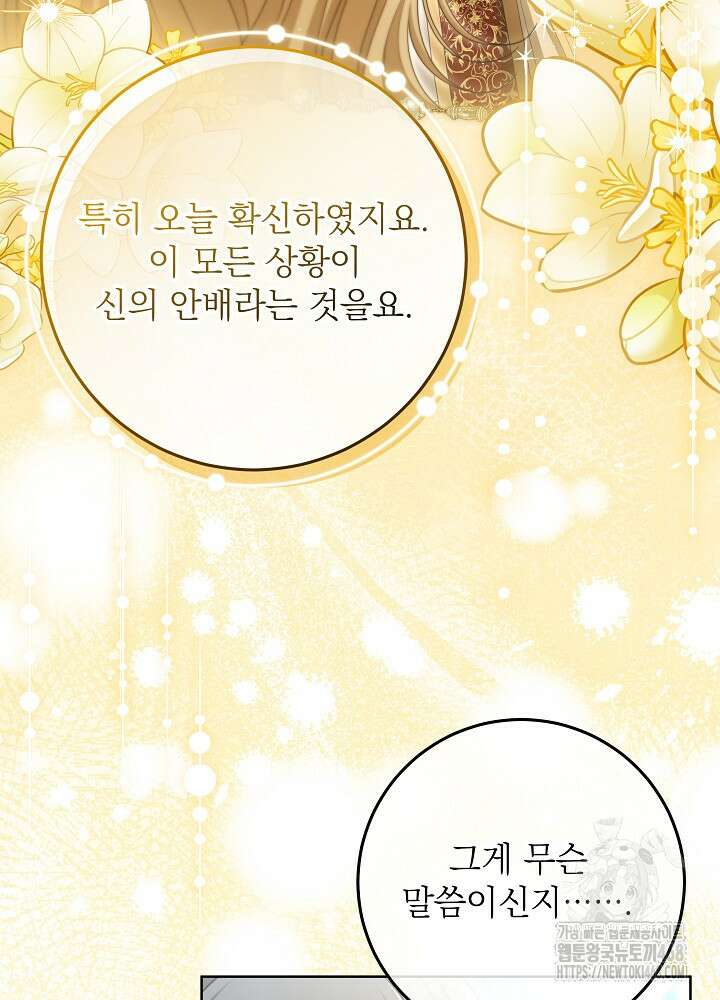 세상에 나쁜 금쪽이는 없다 29화 20