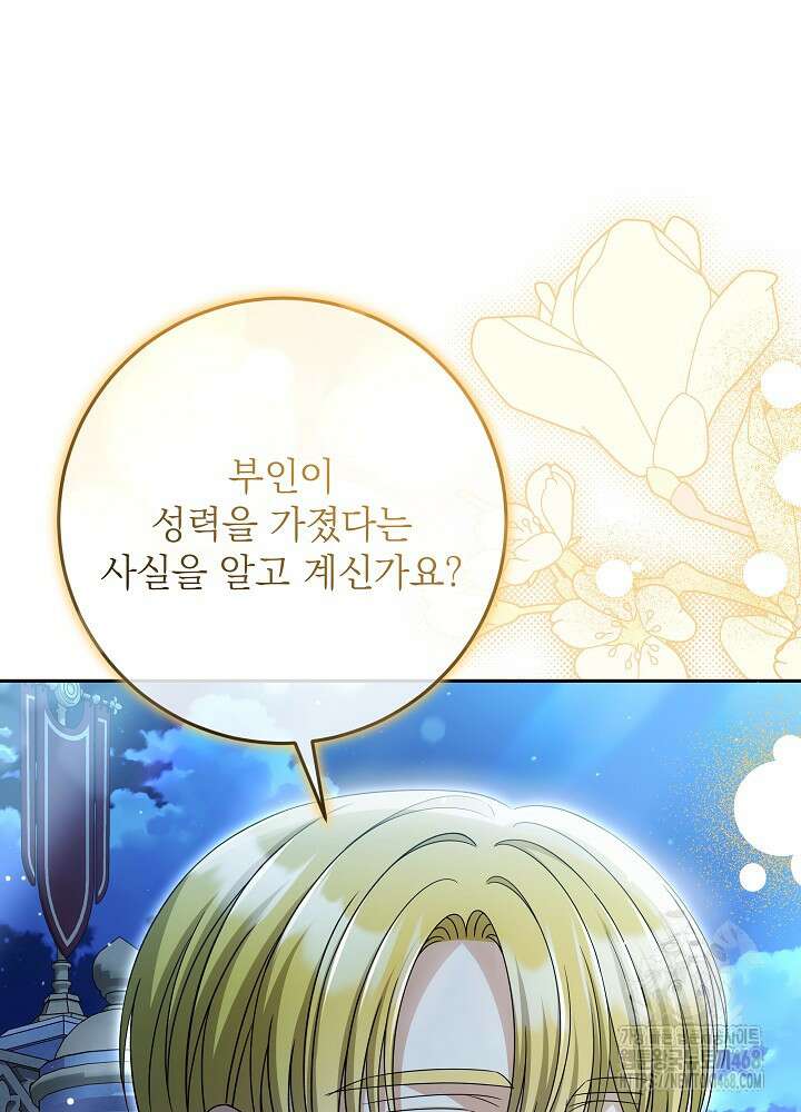 세상에 나쁜 금쪽이는 없다 29화 22