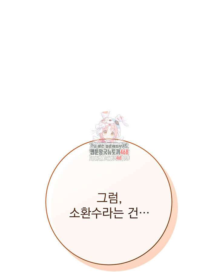 동생을 예쁘게 키웠다 96화 1