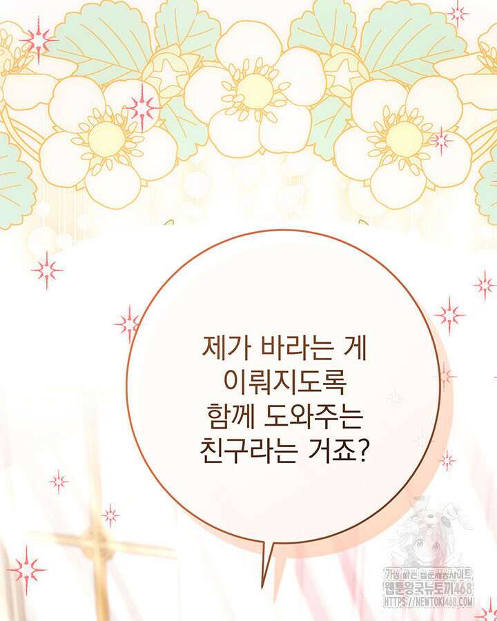 동생을 예쁘게 키웠다 96화 3