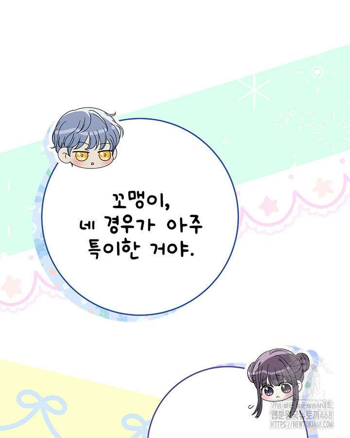 동생을 예쁘게 키웠다 96화 7
