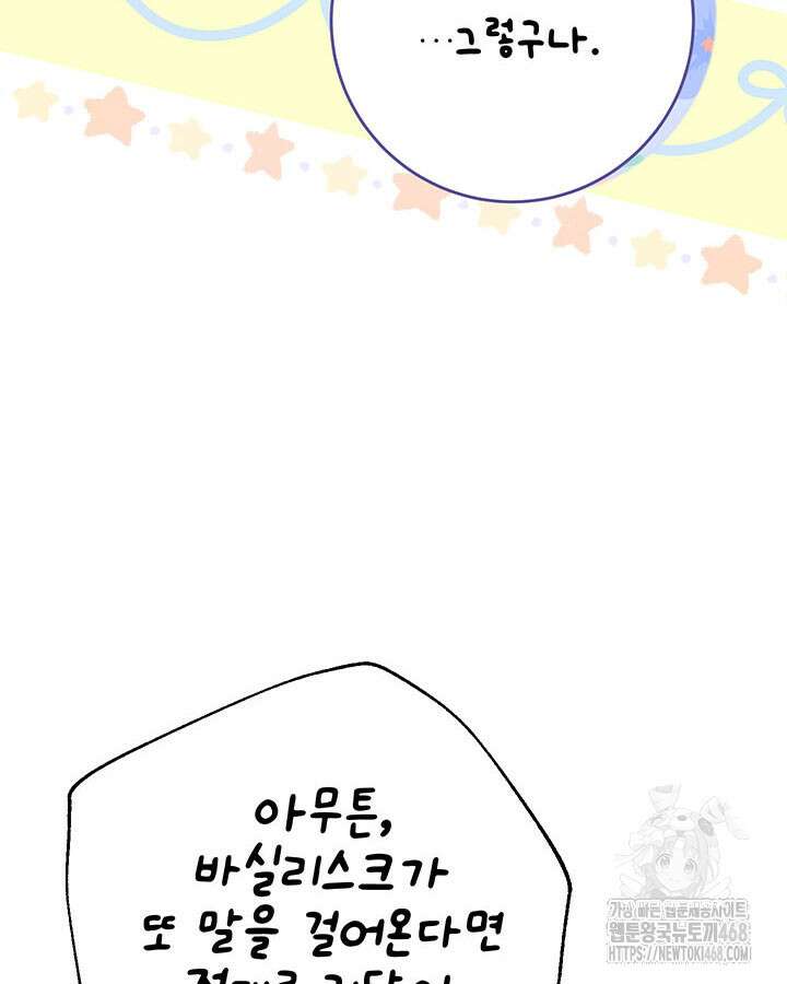동생을 예쁘게 키웠다 96화 8