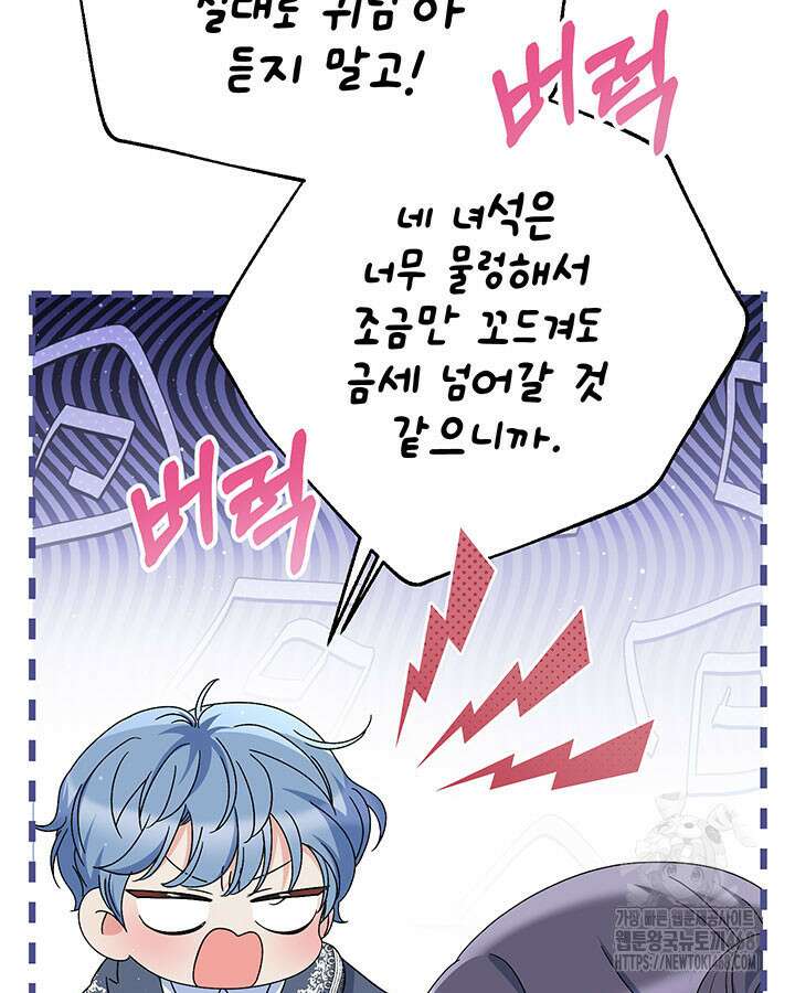동생을 예쁘게 키웠다 96화 9