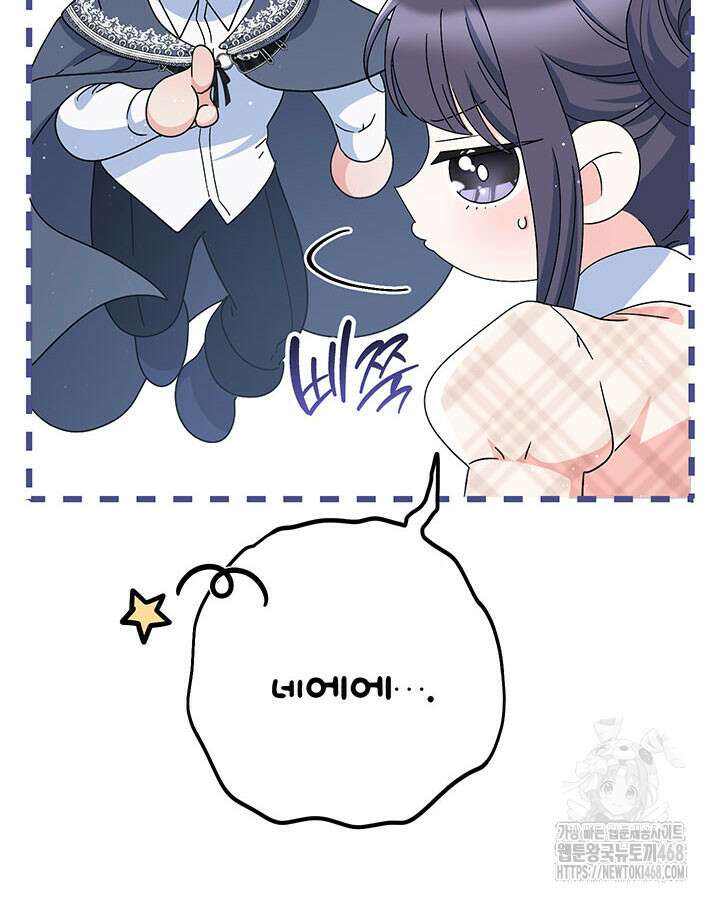 동생을 예쁘게 키웠다 96화 10