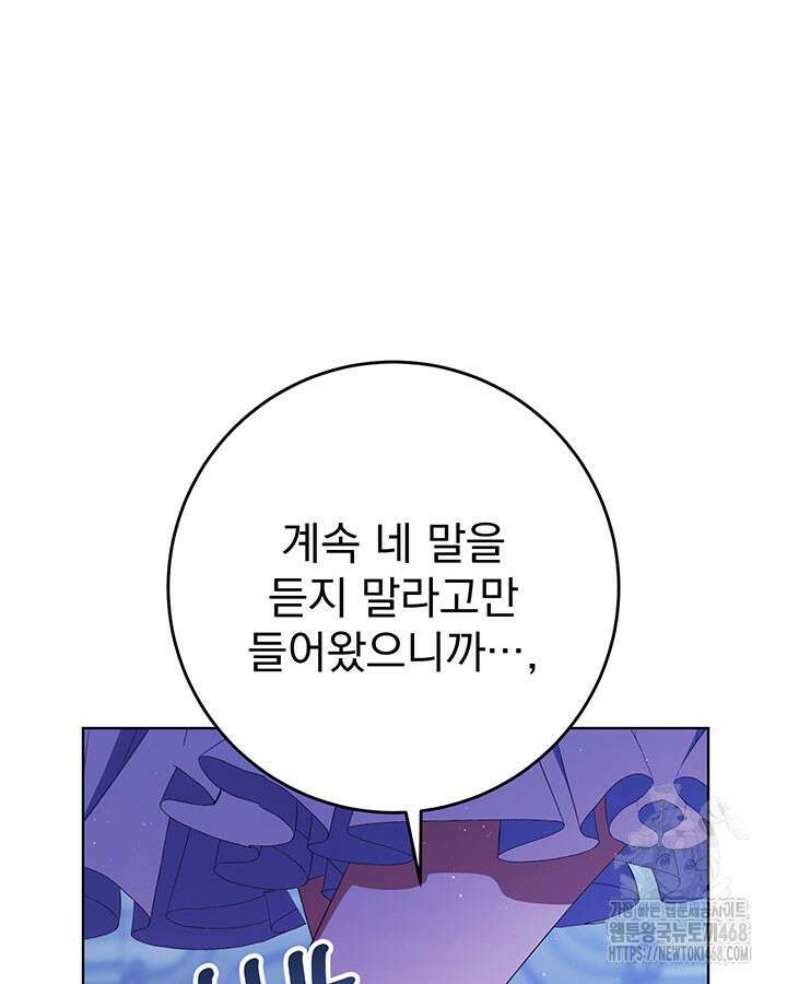 동생을 예쁘게 키웠다 96화 14