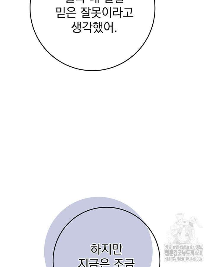 동생을 예쁘게 키웠다 96화 16