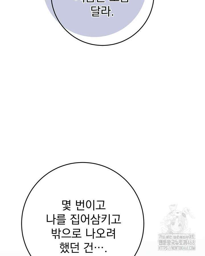 동생을 예쁘게 키웠다 96화 17