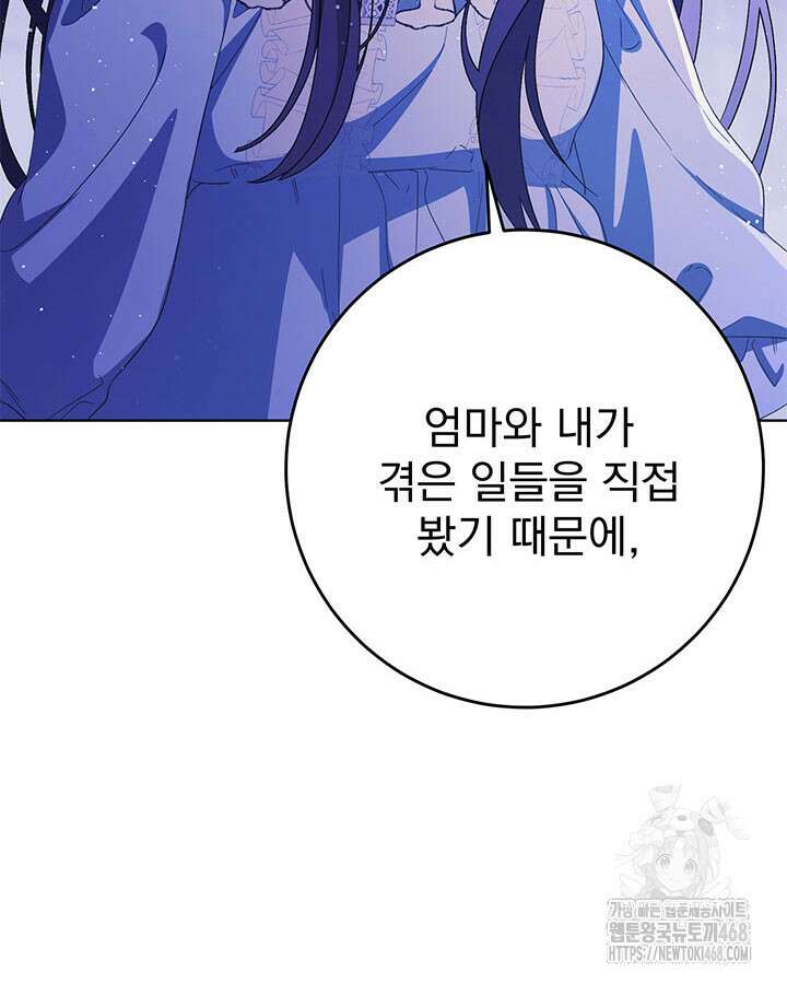 동생을 예쁘게 키웠다 96화 19