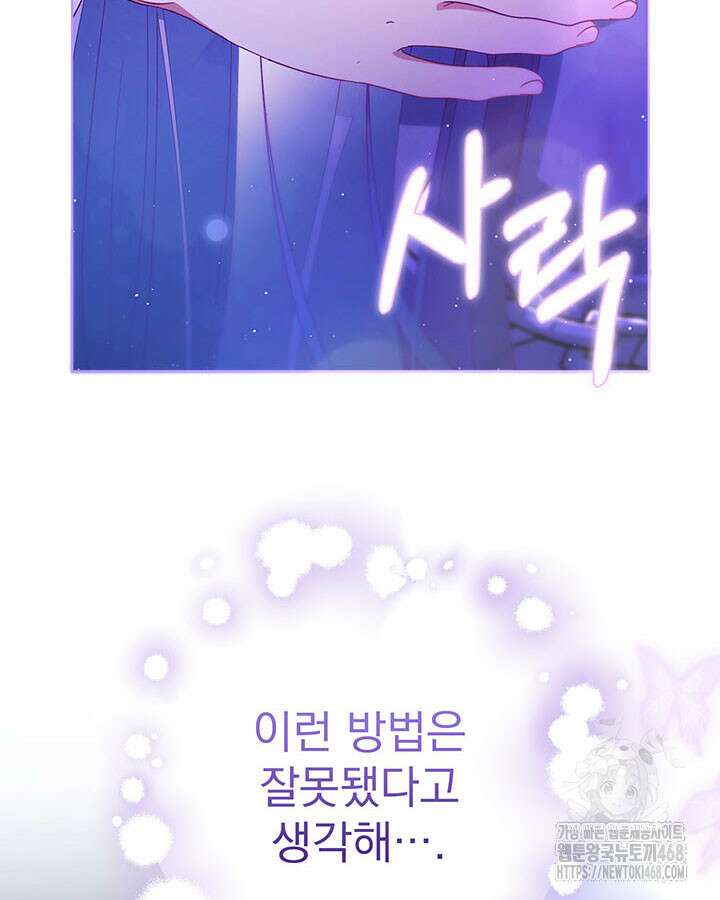 동생을 예쁘게 키웠다 96화 25