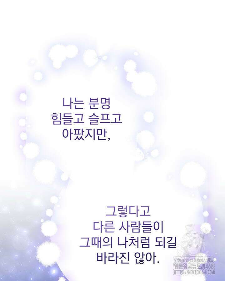동생을 예쁘게 키웠다 96화 29