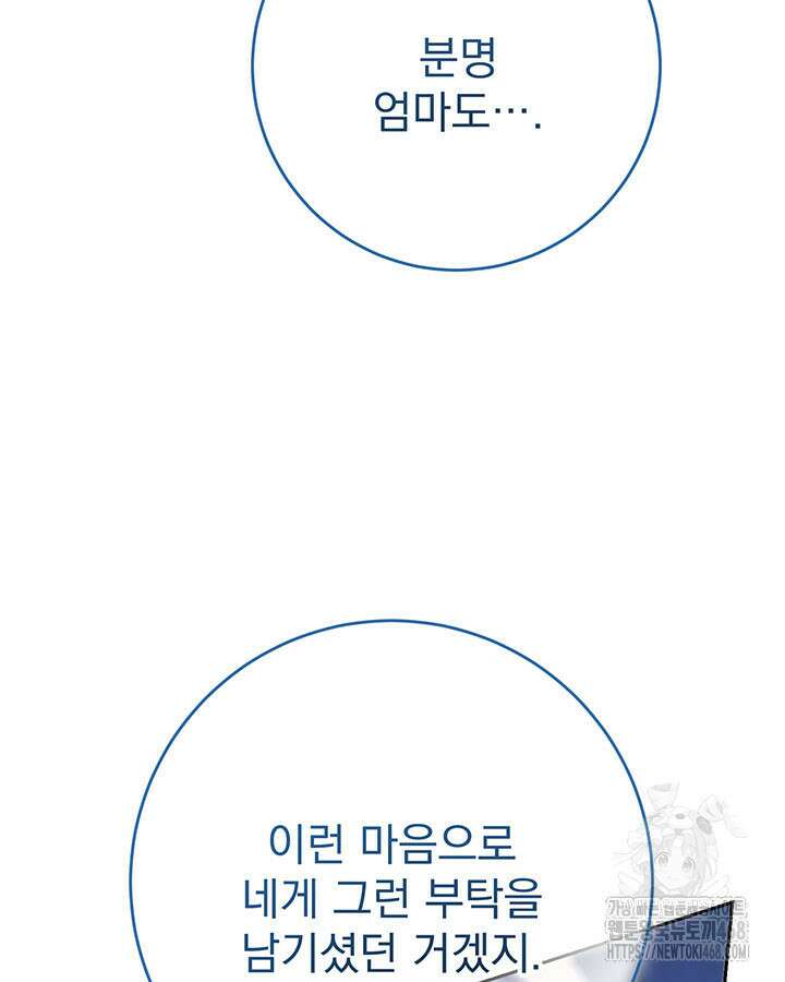 동생을 예쁘게 키웠다 96화 33