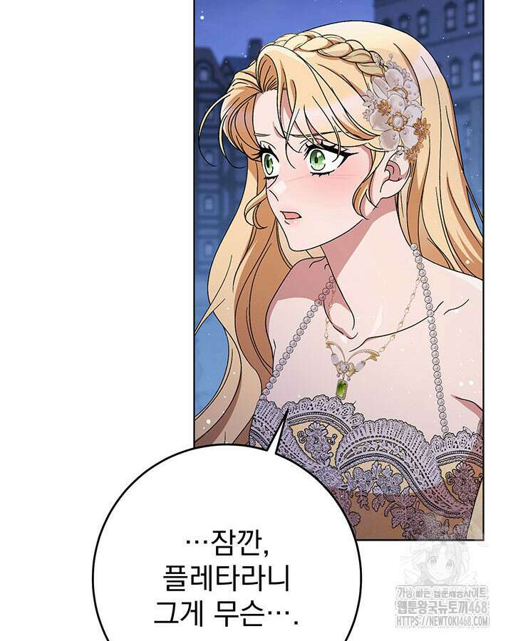 동생을 예쁘게 키웠다 96화 38