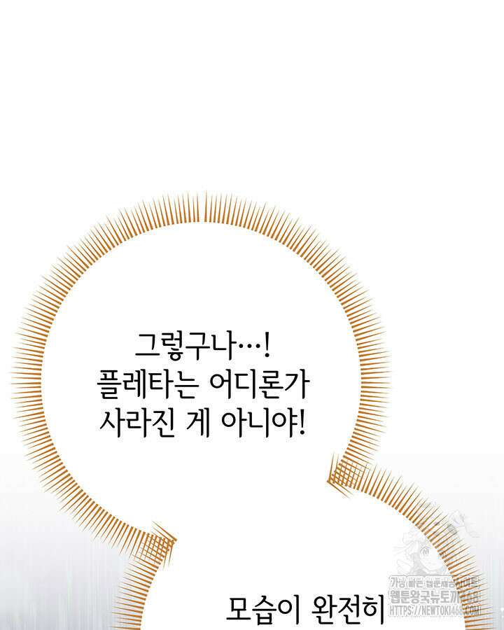 동생을 예쁘게 키웠다 96화 41