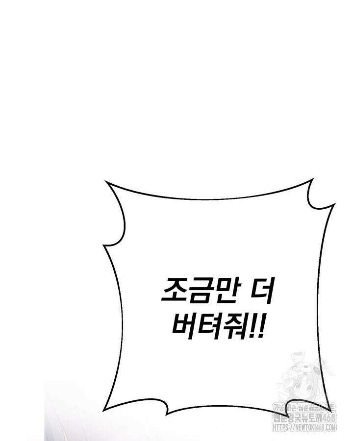 동생을 예쁘게 키웠다 96화 50