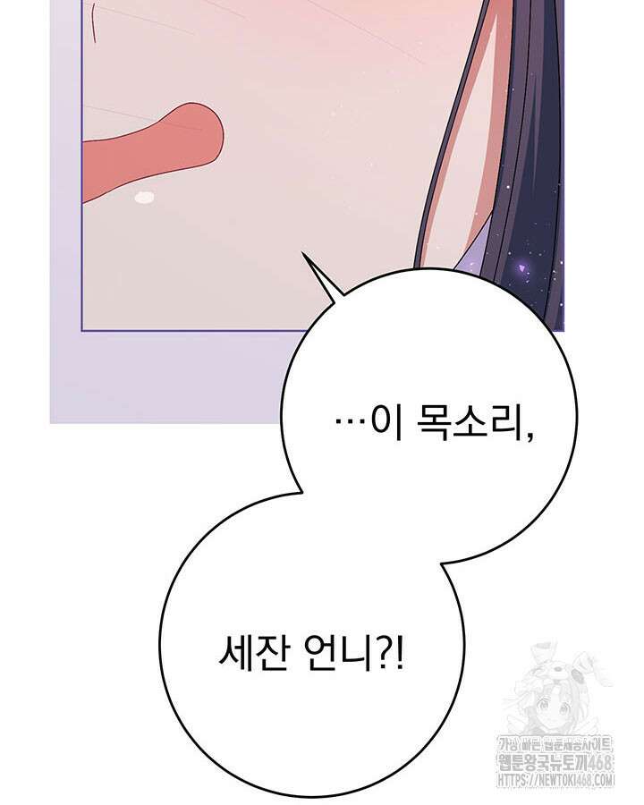 동생을 예쁘게 키웠다 96화 52