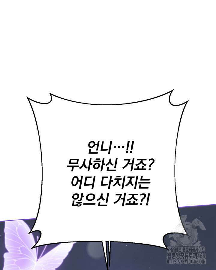 동생을 예쁘게 키웠다 96화 54