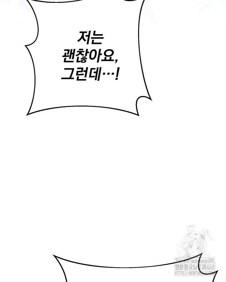 동생을 예쁘게 키웠다 96화 56