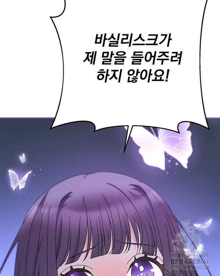 동생을 예쁘게 키웠다 96화 57