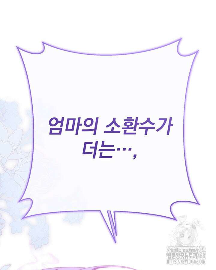 동생을 예쁘게 키웠다 96화 60