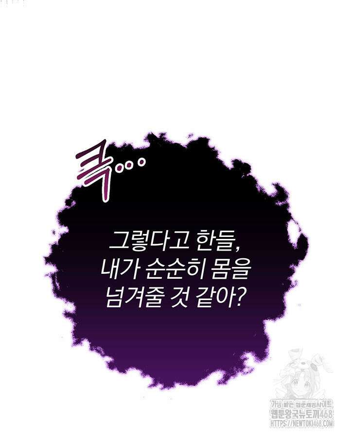 동생을 예쁘게 키웠다 96화 70