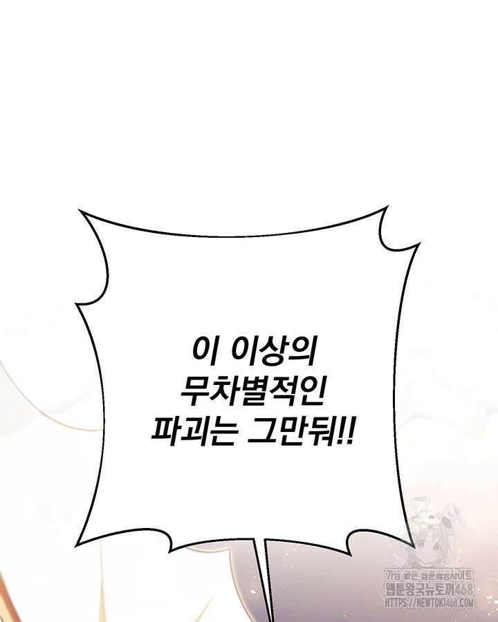 동생을 예쁘게 키웠다 96화 87