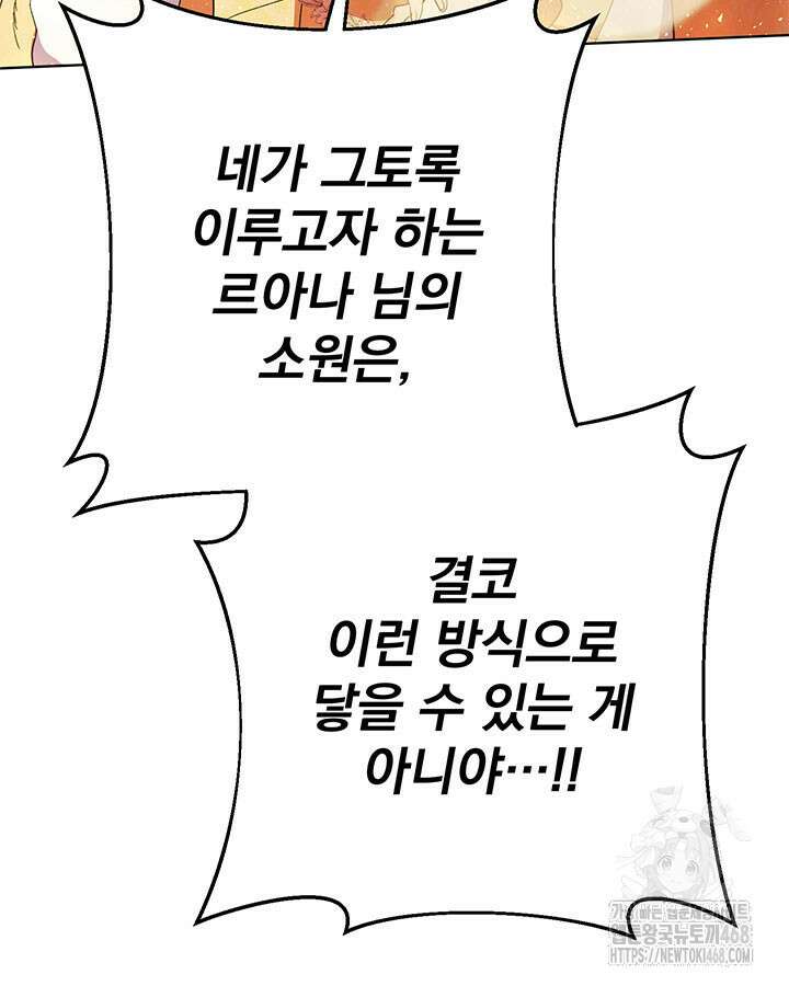동생을 예쁘게 키웠다 96화 91