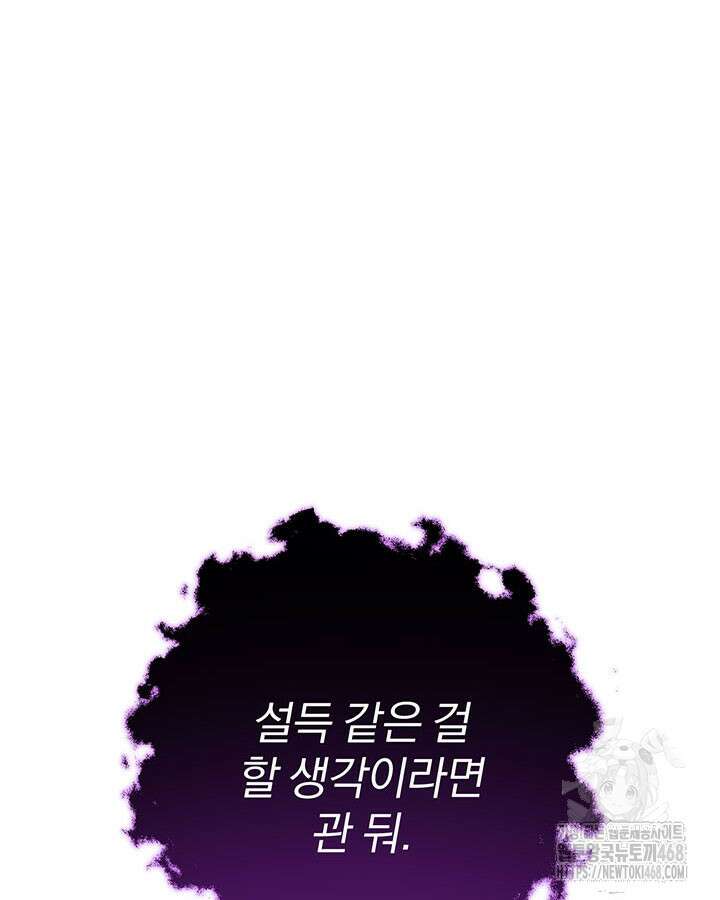 동생을 예쁘게 키웠다 96화 92