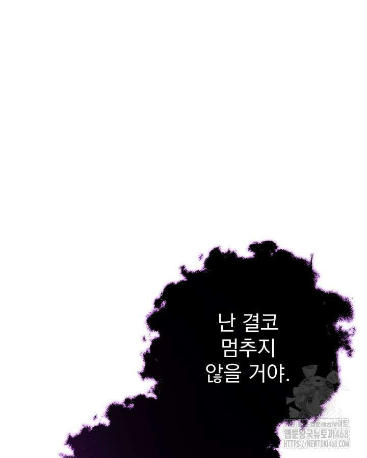 동생을 예쁘게 키웠다 96화 102
