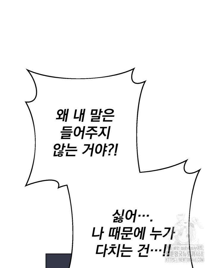 동생을 예쁘게 키웠다 96화 116