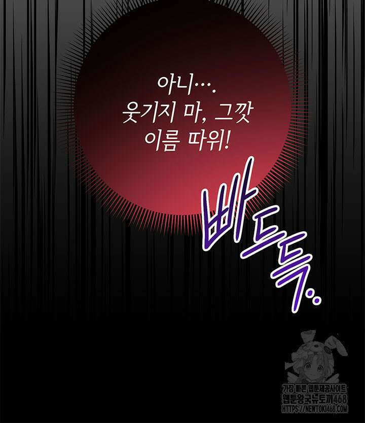 동생을 예쁘게 키웠다 96화 138