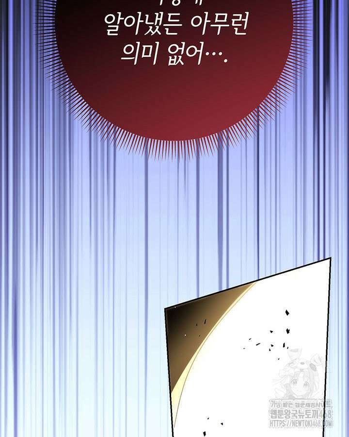 동생을 예쁘게 키웠다 96화 142