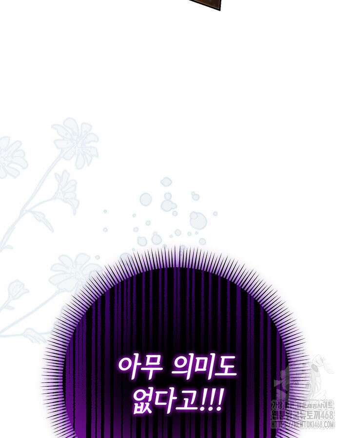 동생을 예쁘게 키웠다 96화 145
