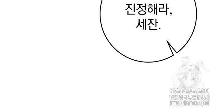동생을 예쁘게 키웠다 96화 169