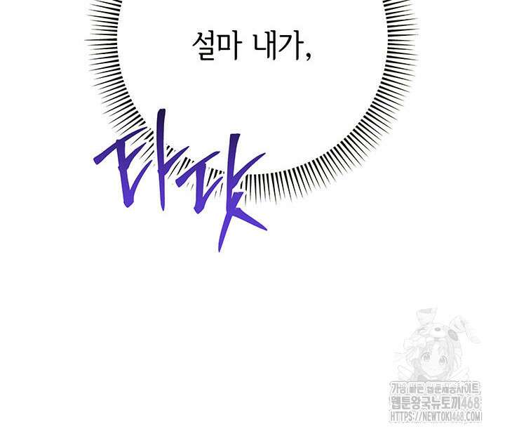 동생을 예쁘게 키웠다 96화 177