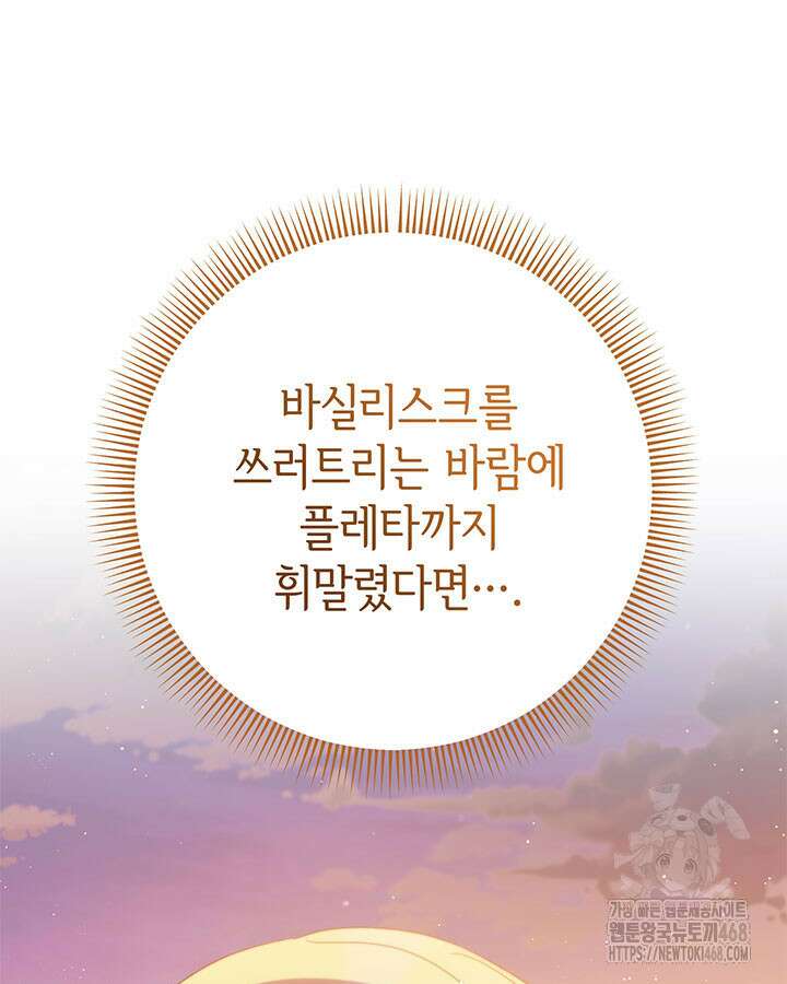 동생을 예쁘게 키웠다 96화 180