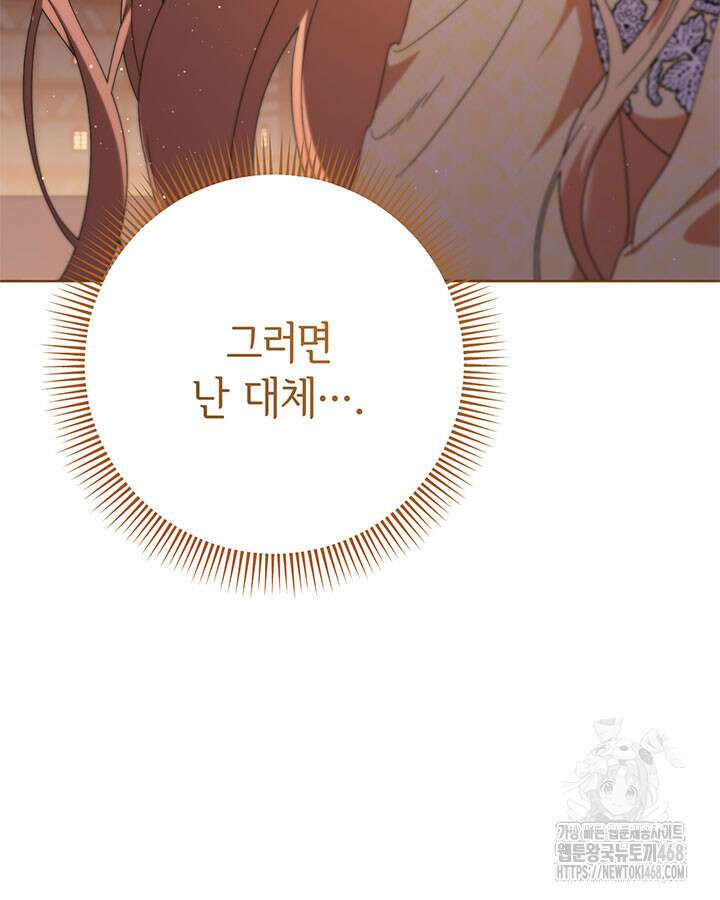 동생을 예쁘게 키웠다 96화 182
