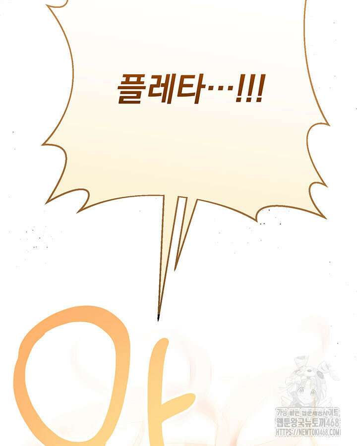 동생을 예쁘게 키웠다 96화 188