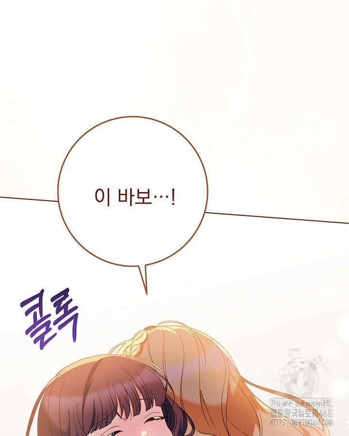 동생을 예쁘게 키웠다 96화 191