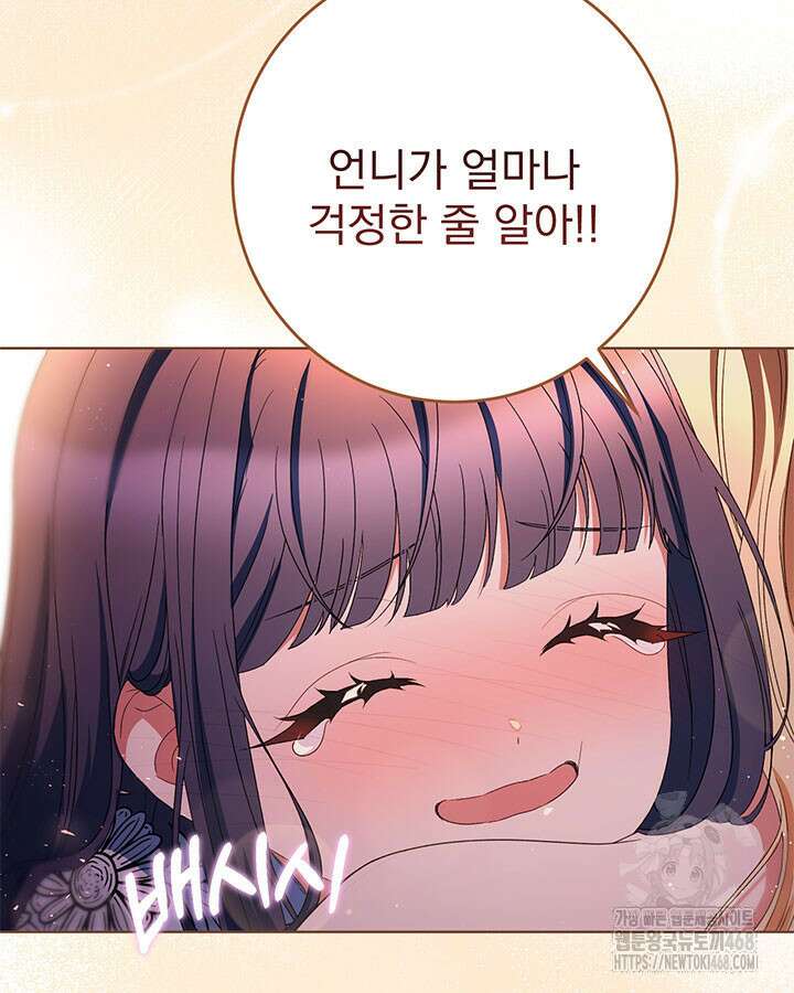 동생을 예쁘게 키웠다 96화 193