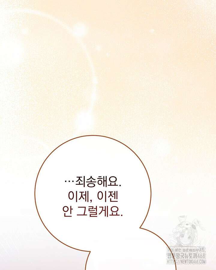 동생을 예쁘게 키웠다 96화 194