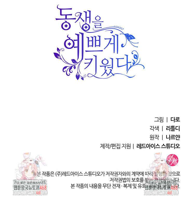 동생을 예쁘게 키웠다 96화 198