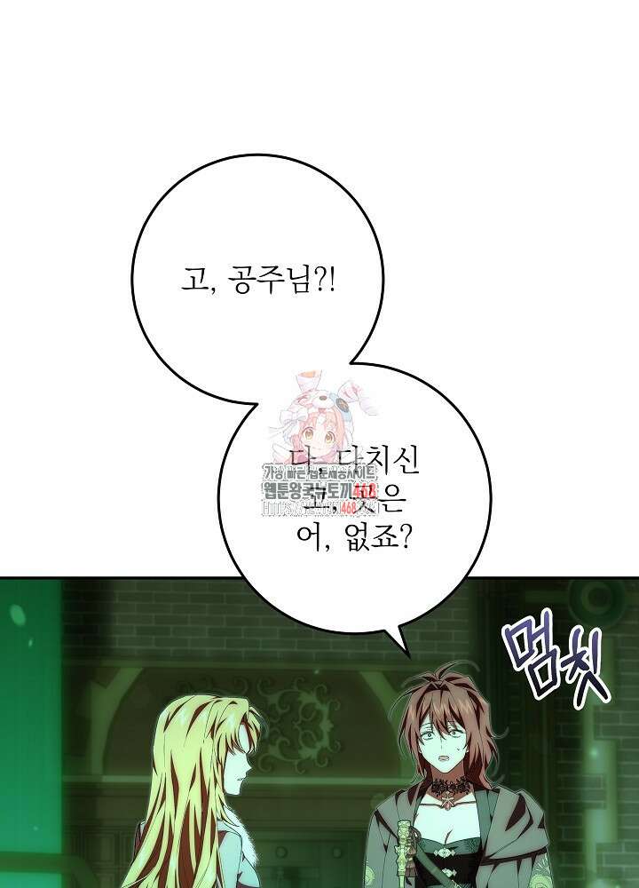 이제 와 악녀가 아니라 해도 35화 1